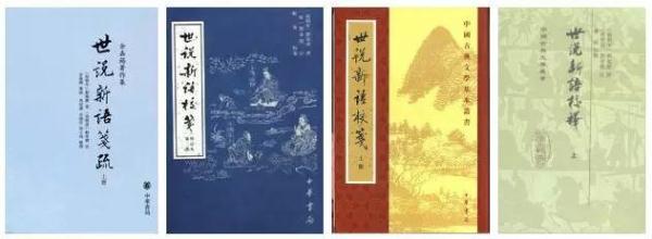 怎样读经典 | 《世说新语》 怎样读经典 | 《世说新语》
